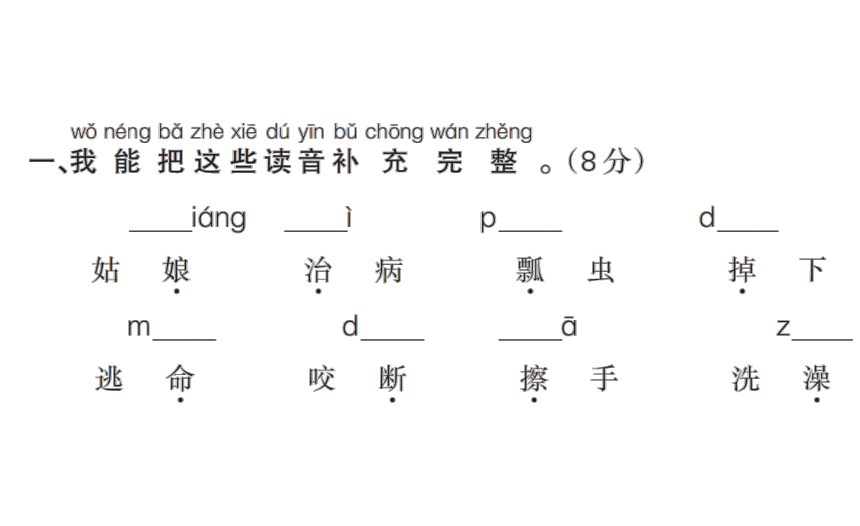 统编版语文一年级下册第八单元质量检测试卷  课件（18张）