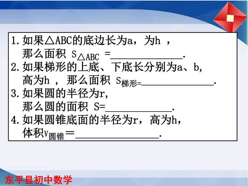 山东省东平县实验中学2019-2020学年六年级下数学9.2用关系式表示变量之间的关系课件（20张ppt）