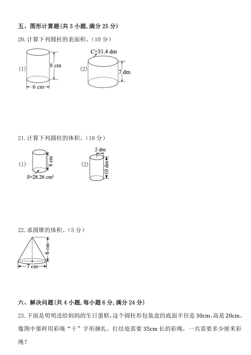 人教版小学数学六年级下册第三单元《圆柱与圆锥》单元练习题 (8)（含答案解析）