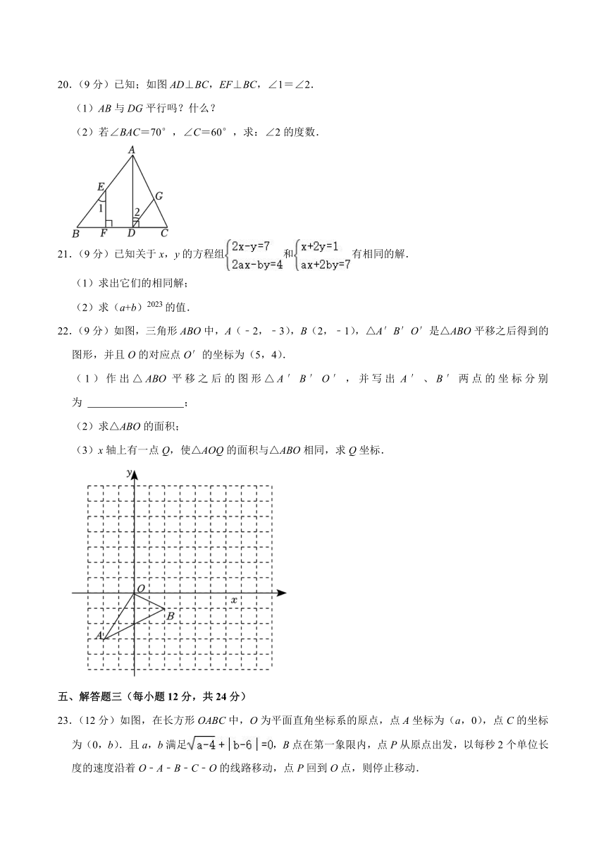 2023-2024学年广东省惠州五中教育集团七年级（下）期中数学试卷（含解析）