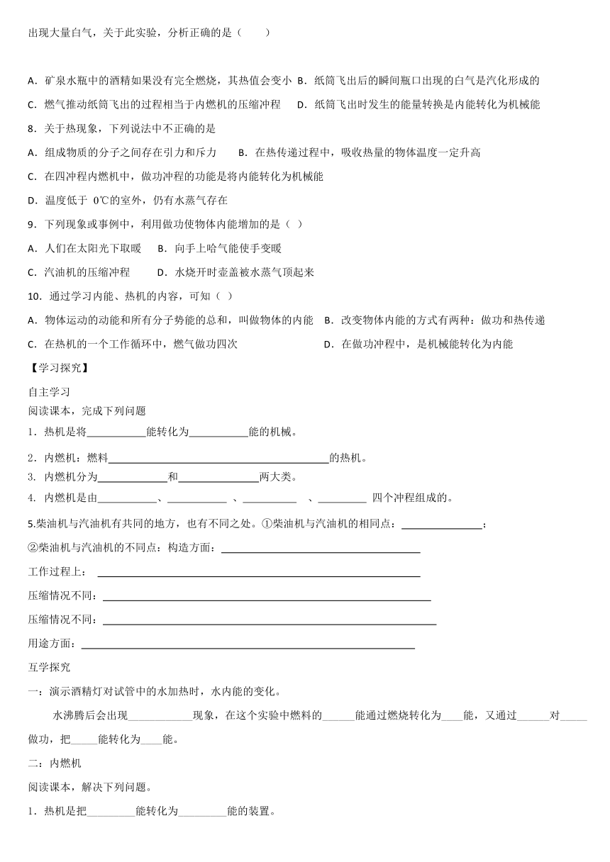 人教版九年级物理导学案 第十四章内能的利用 14.1热机word版有答案