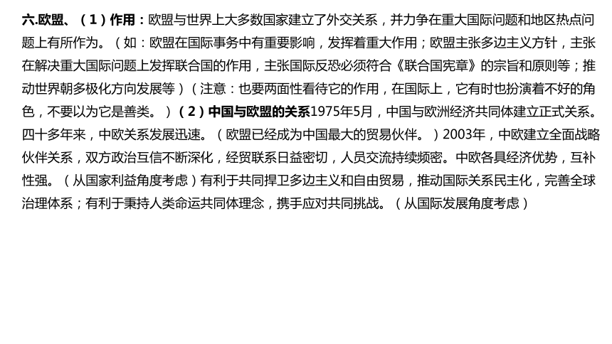 微专题回扣二十一 中国与国际组织课件(共42张PPT)-2024届高考政治三轮冲刺统编版选择性必修一当代国际政治与经济