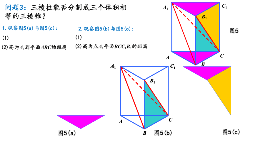 北师大版（2019）高中数学必修2第6章6.2柱、锥、台的体积 课件（共21张PPT）