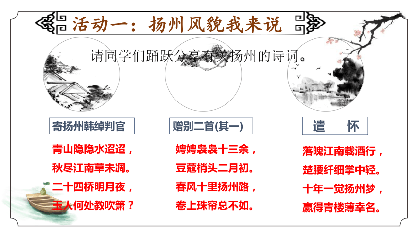 统编版高中语文选择性必修下册4.2《扬州慢》课件(共22张PPT)