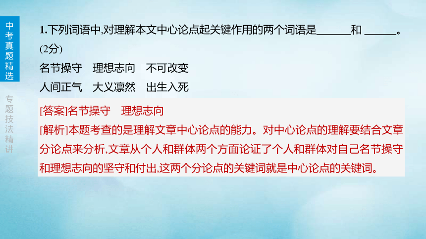 北京市2020年中考语文专题复习课件：议论文阅读课件(共88张PPT)