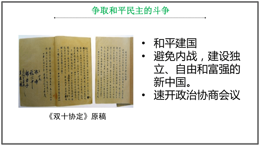 （必修）中外历史纲要（上）第25课 人民解放战争 课件（23张）