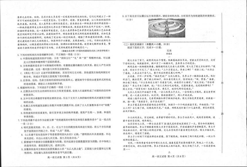 河北省唐山市十县一中联盟2023-2024学年高一下学期5月期中考试语文试题（图片版无答案）