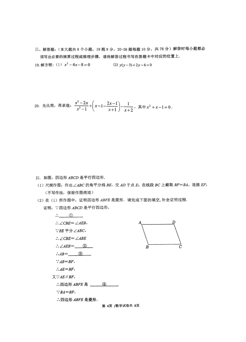 重庆实验外国语学校2023-2024学年八年级下学期半期考试数学试卷（pdf版无答案）