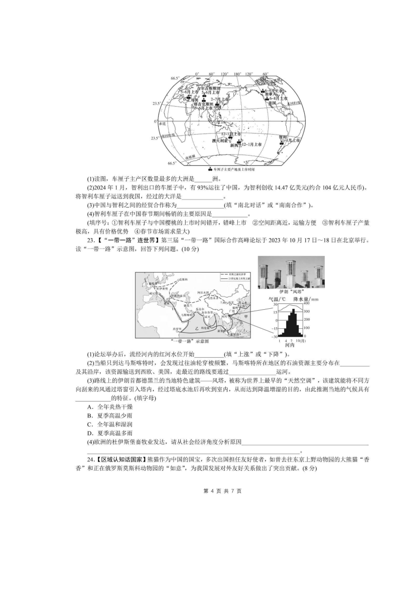 2024年湖南省长沙市一中集团八年级下册地理期中试卷（图片版，含答案）