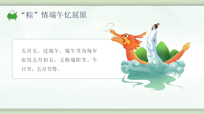 端午节知识竞赛 课件(共20张PPT)