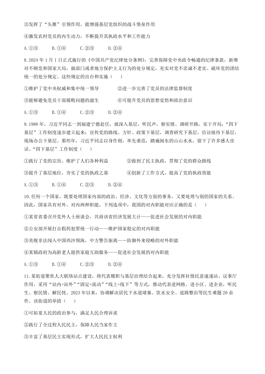 广西钦州市2023-2024学年高一下学期期中考试思想政治试卷（含解析）