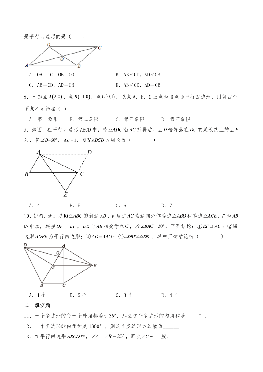 沪教版八年级数学下册试题 22.2 平行四边形试卷（含答案）