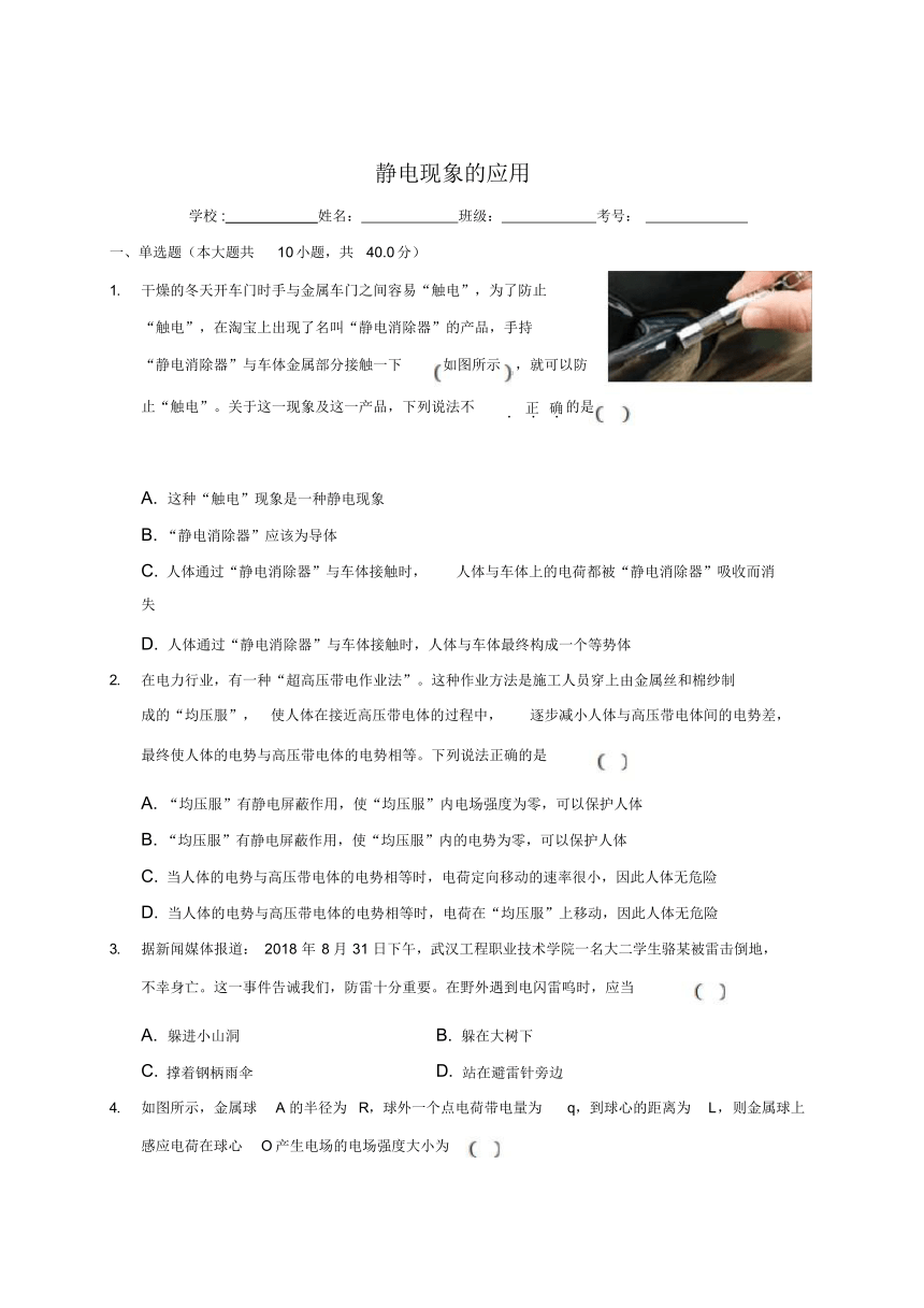 1.7静电现象的应用—人教版高中物理选修3-1同步练习