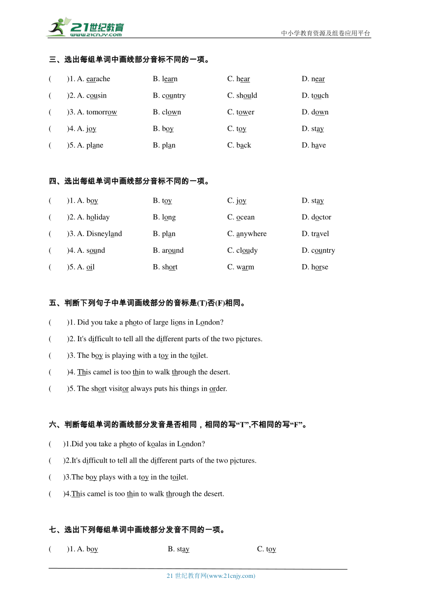 Unit 7 Summer holiday plans 语音精讲精练（含答案）--单元培优进阶练（含答案）