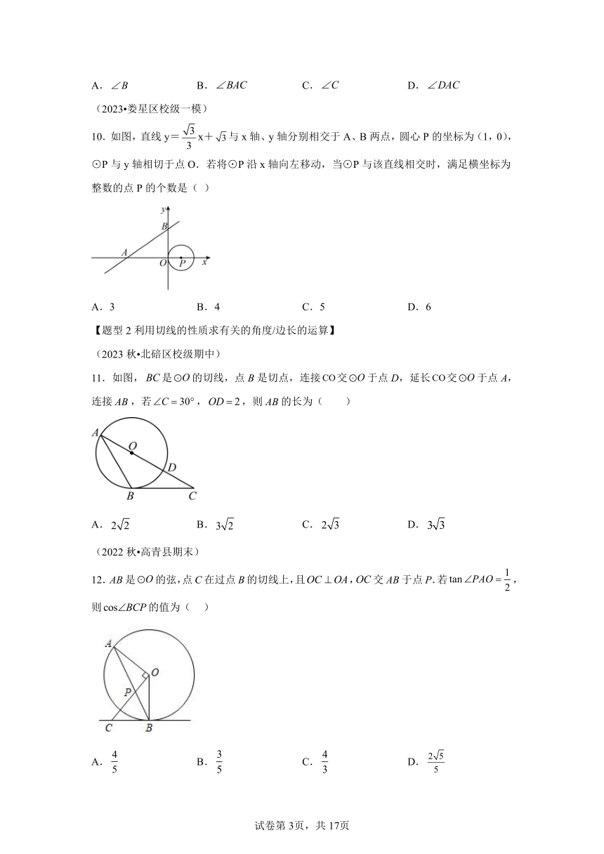 第二章专题01直线与圆的位置关系 题型专练（含解析）数学浙教版九年级下册