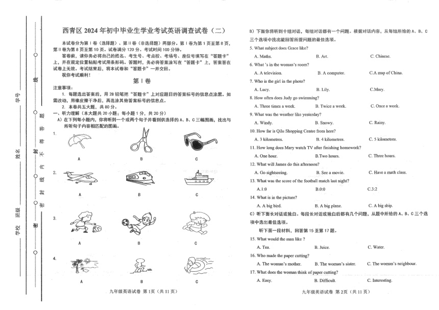 2024年天津市西青中考二模英语试题（图片版，无答案）