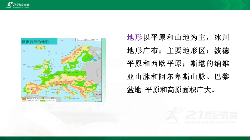 7.4 欧洲西部 课件（共43张PPT）