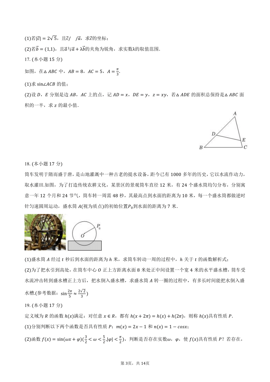 2023-2024学年江西省萍乡市高一（下）期中数学试卷（含解析）