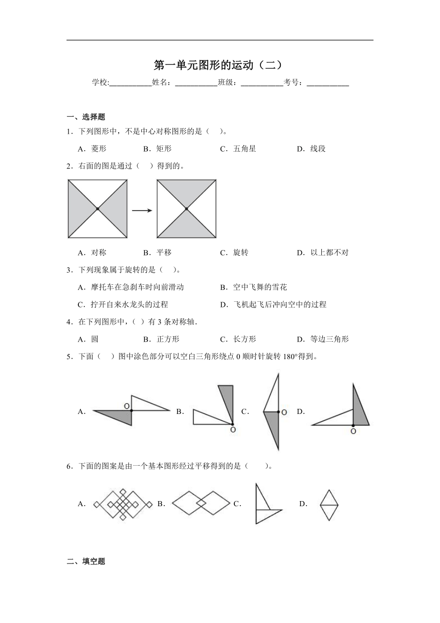 第一单元图形的运动（二）达标同步练  冀教版数学五年级下册（含答案）