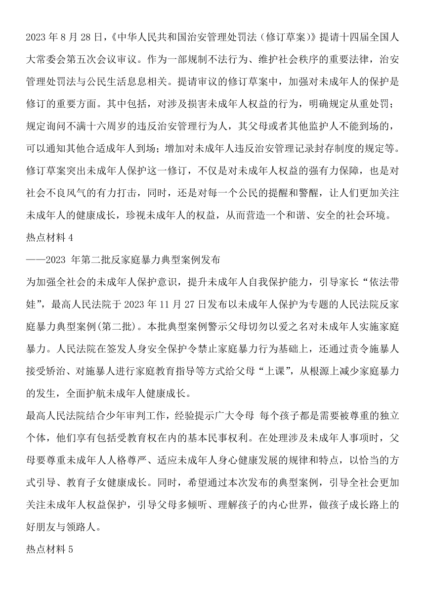 2024年道德与法治专题九     加强未成年人法治建设  织密扎牢未成年人保护网（含答案）