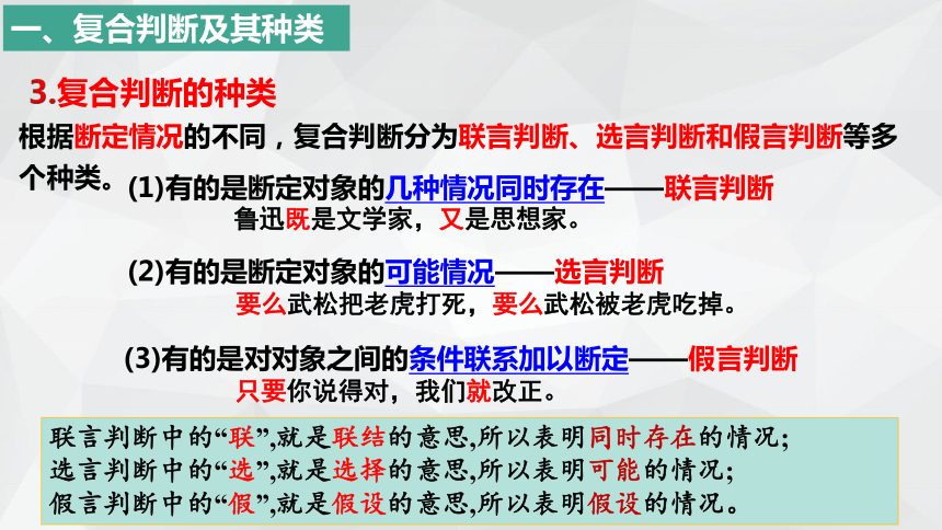 政治统编版选择性必修三5.3正确运用复合判断（共43张ppt）