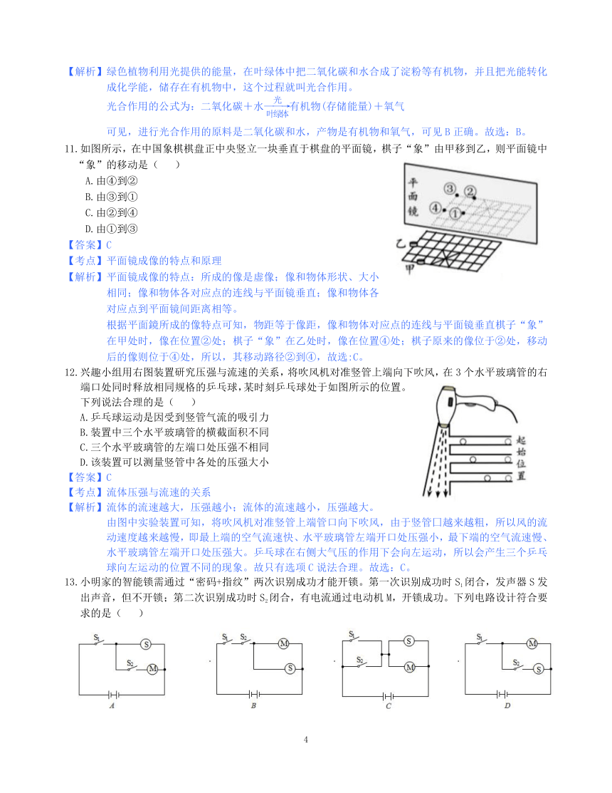 2020年浙江省初中学业水平考试(温州卷)科学试题卷（解析版 word版）