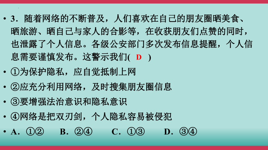 2024年中考道德与法治核心素养突破十练综合模拟课件（一）(共37张PPT)