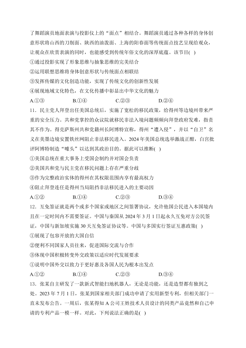 河北省雄安新区部分高中2024届高三下学期三模政治试卷(含解析)