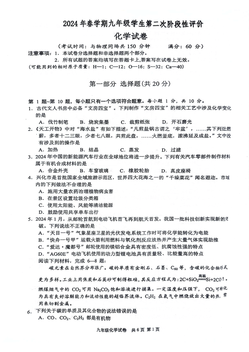 2024年江苏省泰州市兴化市中考第二次模拟化学试题（PDF无答案）