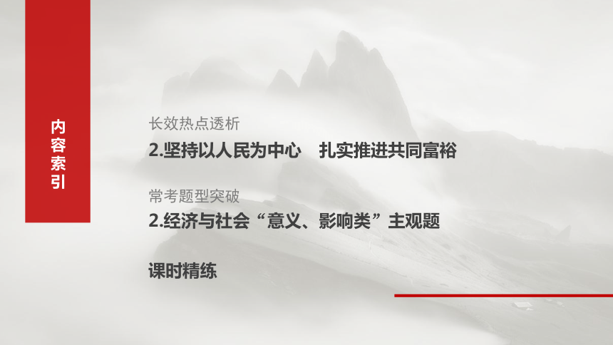 2025届高中思想政治一轮复习：必修2 阶段提升复习二　经济与社会（共70张ppt）