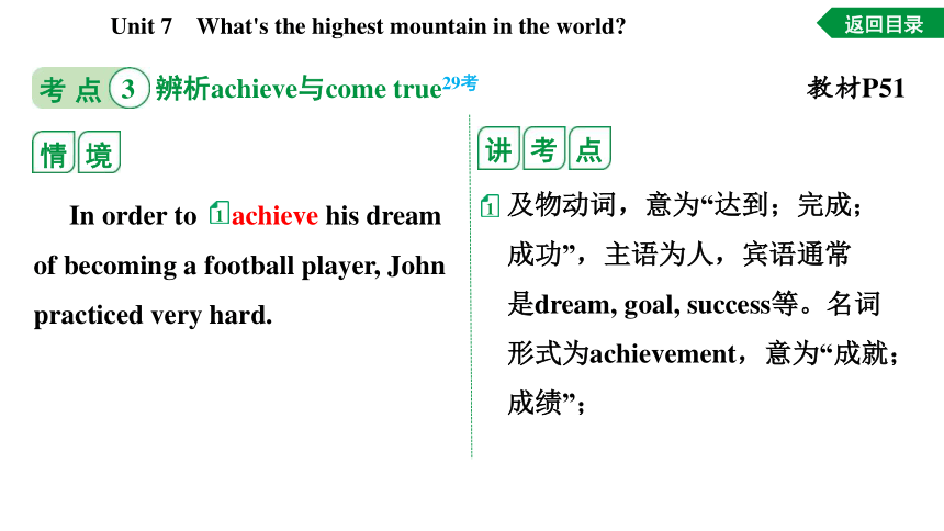 Unit 7 What's the highest mountain in the world词句篇情境练习课件(共38张PPT) 2023-2024学年人教版英语八年级下册