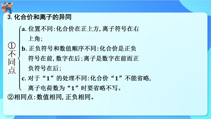 2024年中考化学一轮复习 第三章维持生命之气——氧气第2讲　化学式和化合价（共37张PPT）