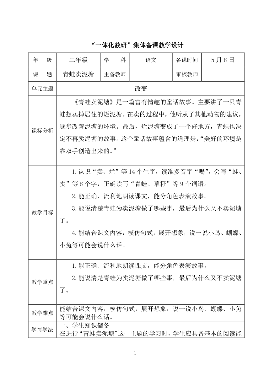 21 青蛙卖泥塘 教案