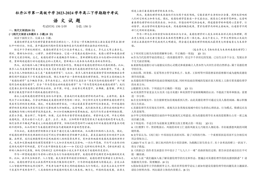 黑龙江省牡丹江市第一高级中学2023-2024学年高二下学期期中考试语文试题（含答案）