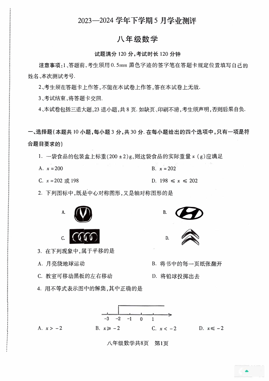 辽宁省沈阳市浑南区2023-2024学年八年级下学期期中数学试卷（pdf版，含手写答案）