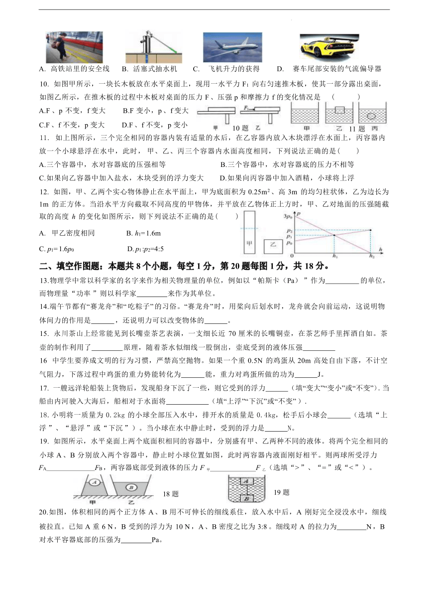 重庆市永川萱花中学校2023-2024学年八年级下学期期末模拟（一）物理试题（无答案）