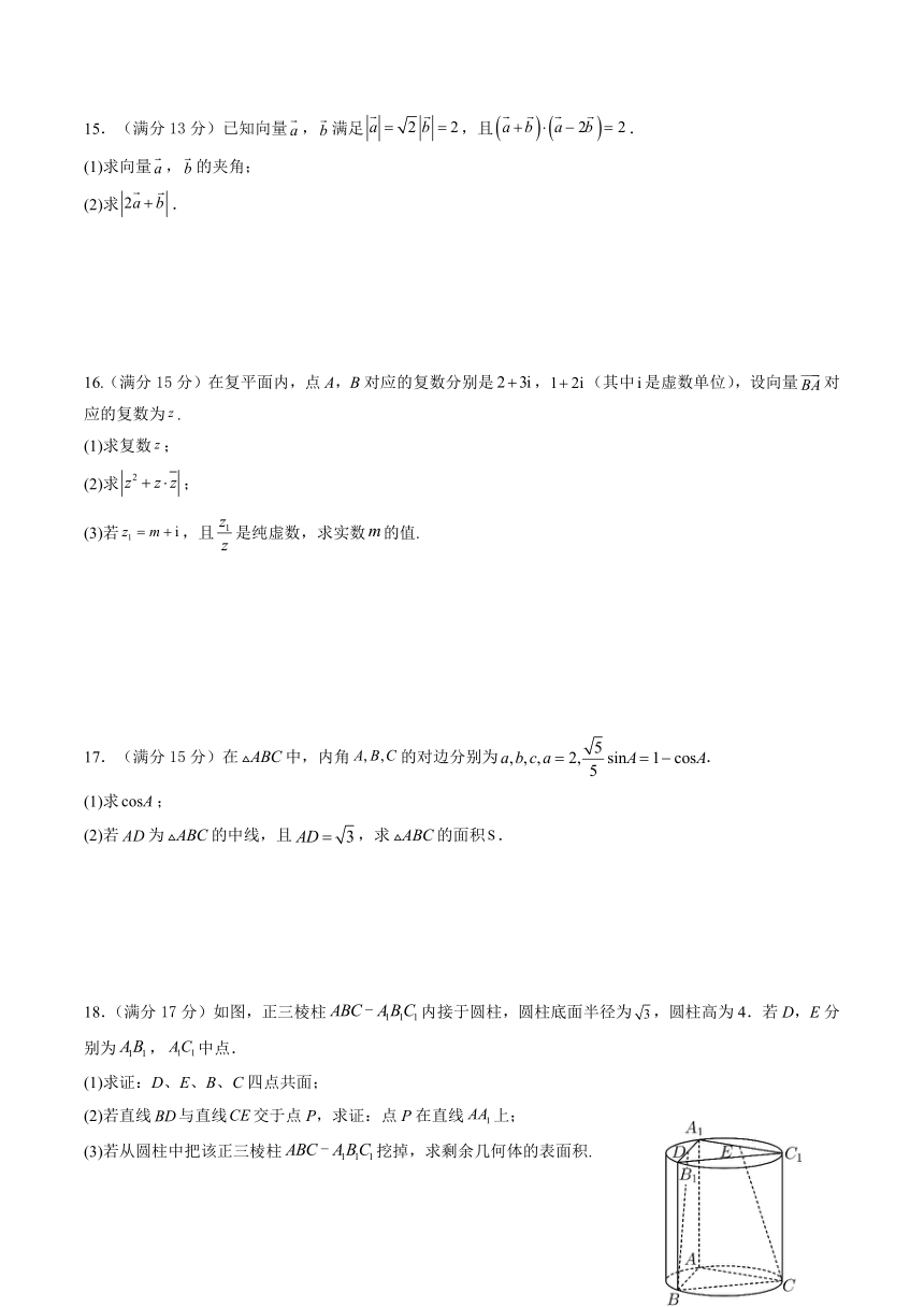 重庆市永川中学2023-2024学年高一下学期期中考试数学试题（含答案）