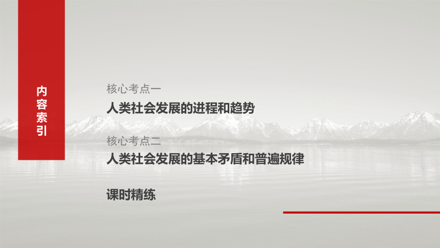 2025届高中政治一轮复习：第一课　课时1　原始社会的解体和阶级社会的演进（共74张ppt）