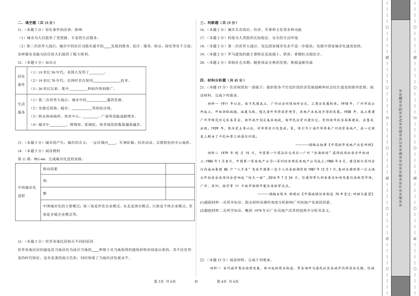 第四单元 村落、城镇与居住环境 同步练习（含解析）统编版高中历史选择性必修二