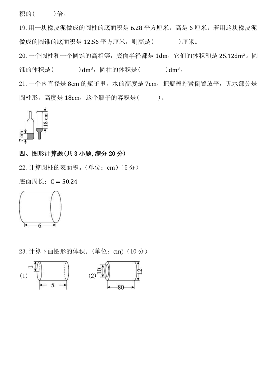 人教版六年级小学数学下册第三单元《圆柱与圆锥》单元练习题 (6)（含答案解析）