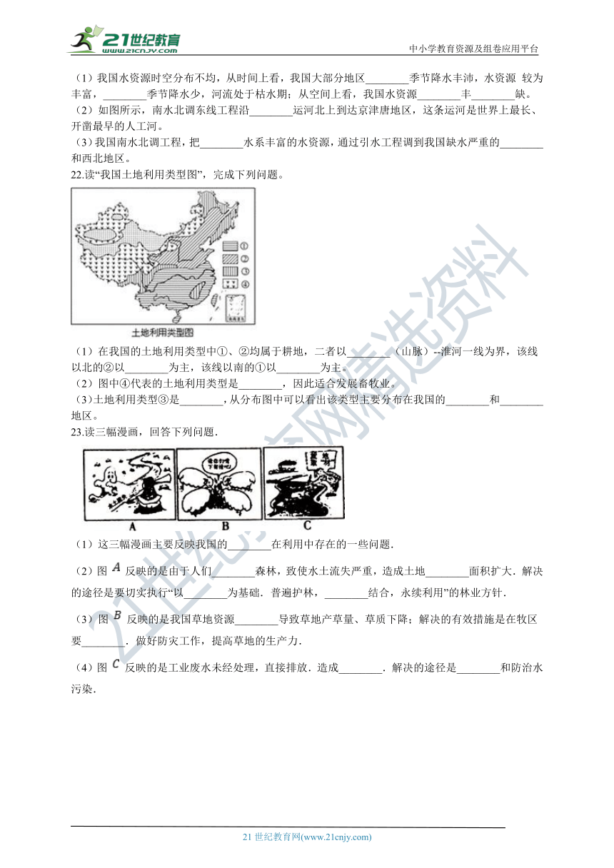 第三章 中国的自然资源 单元检测（含解析）