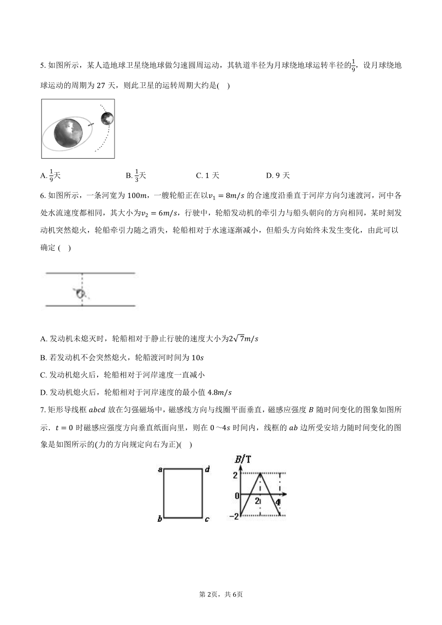 2024年江苏省高考物理冲刺试卷（一）（无答案）