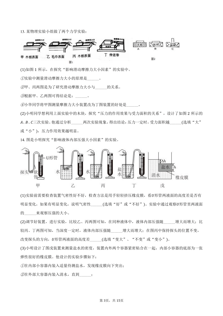 2023-2024学年重庆市忠县花桥中学、马灌中学八年级（下）期中物理试卷（含解析）