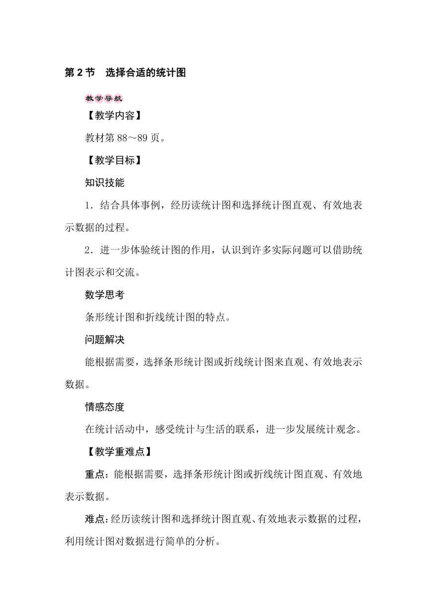 冀教版数学六年级上册7.2选择合适的统计图 教案