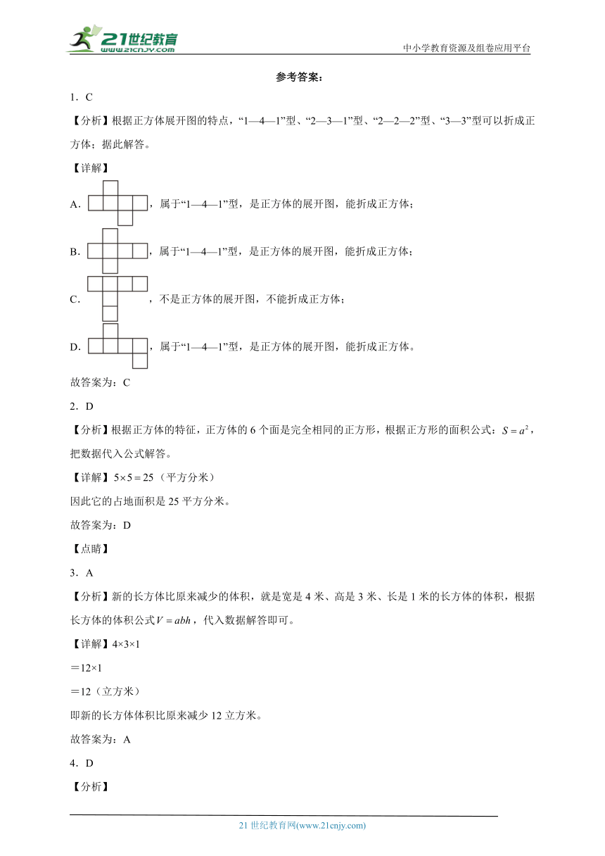 第3单元长方体和正方体真题演练（单元测试含答案）2023-2024学年数学五年级下册人教版