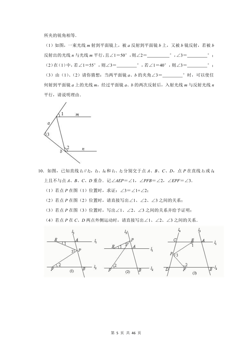 2024年中考数学复习探究性试题---相交线与平行线（含解析）