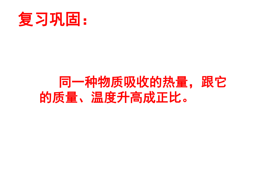 沪粤版九年级上册物理 12.3 研究物质的比热容 课件（共23张PPT）