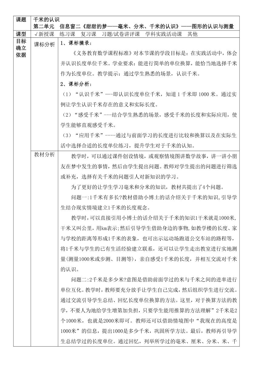 《千米的认识》表格式 教案 青岛版（五四学制）二年级下册数学