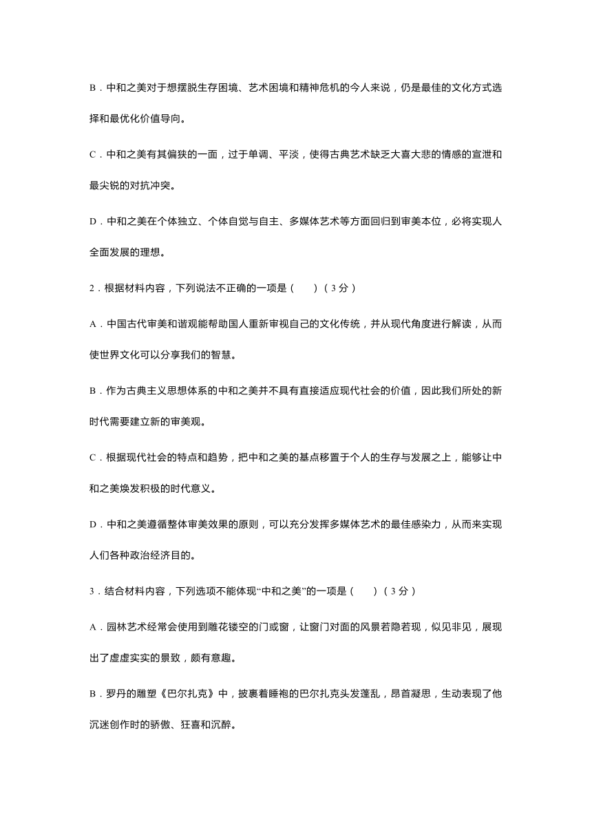 广东省东莞市2023-2024学年高二下学期4月期中考试语文试题（含答案）