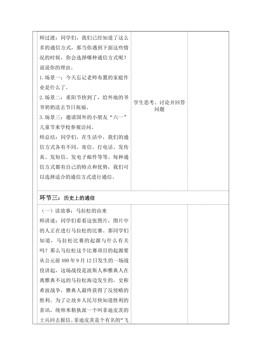 统编版三年级下册4.13《万里一线牵》  第一课时  教学设计（表格式）